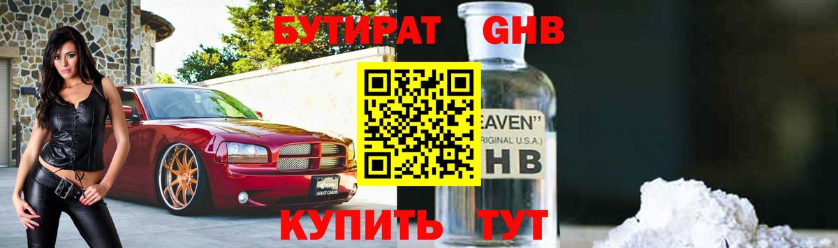 Мыски  Бутират оксибутират  Бутират  Вход с VPN 