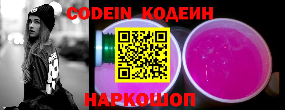 Мыски  Codein Purple Drank  Вход с VPN  Codein напиток Lean (лин) 
