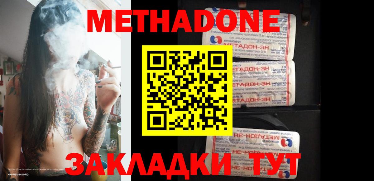 МЕТАДОН VHQ Мыски