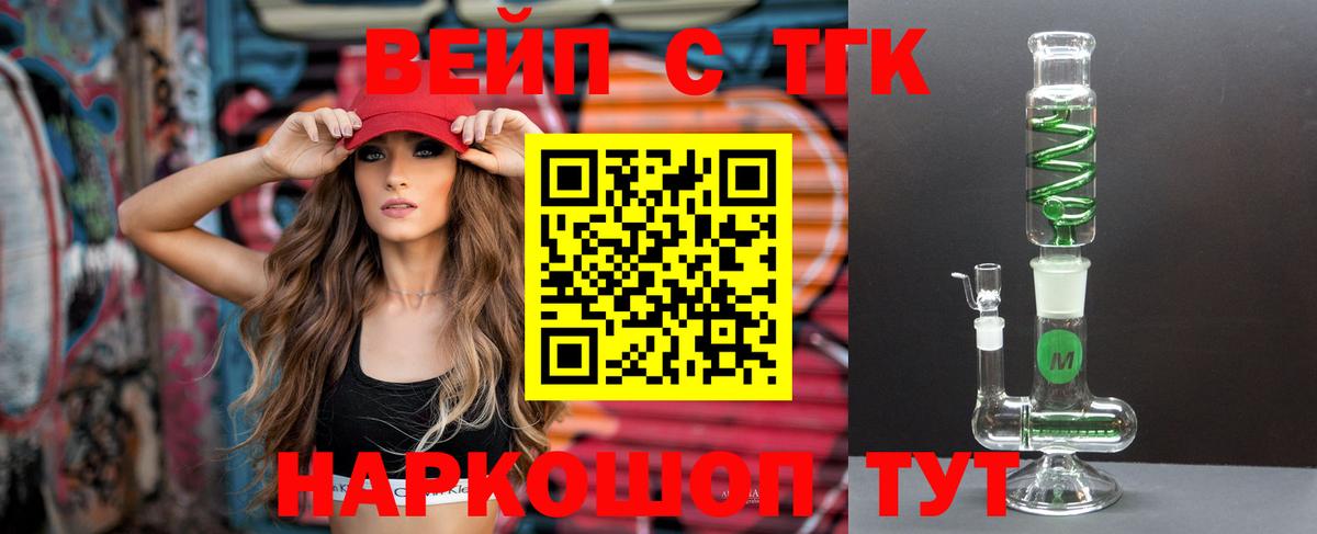 Дистиллят ТГК вейп с тгк Мыски
